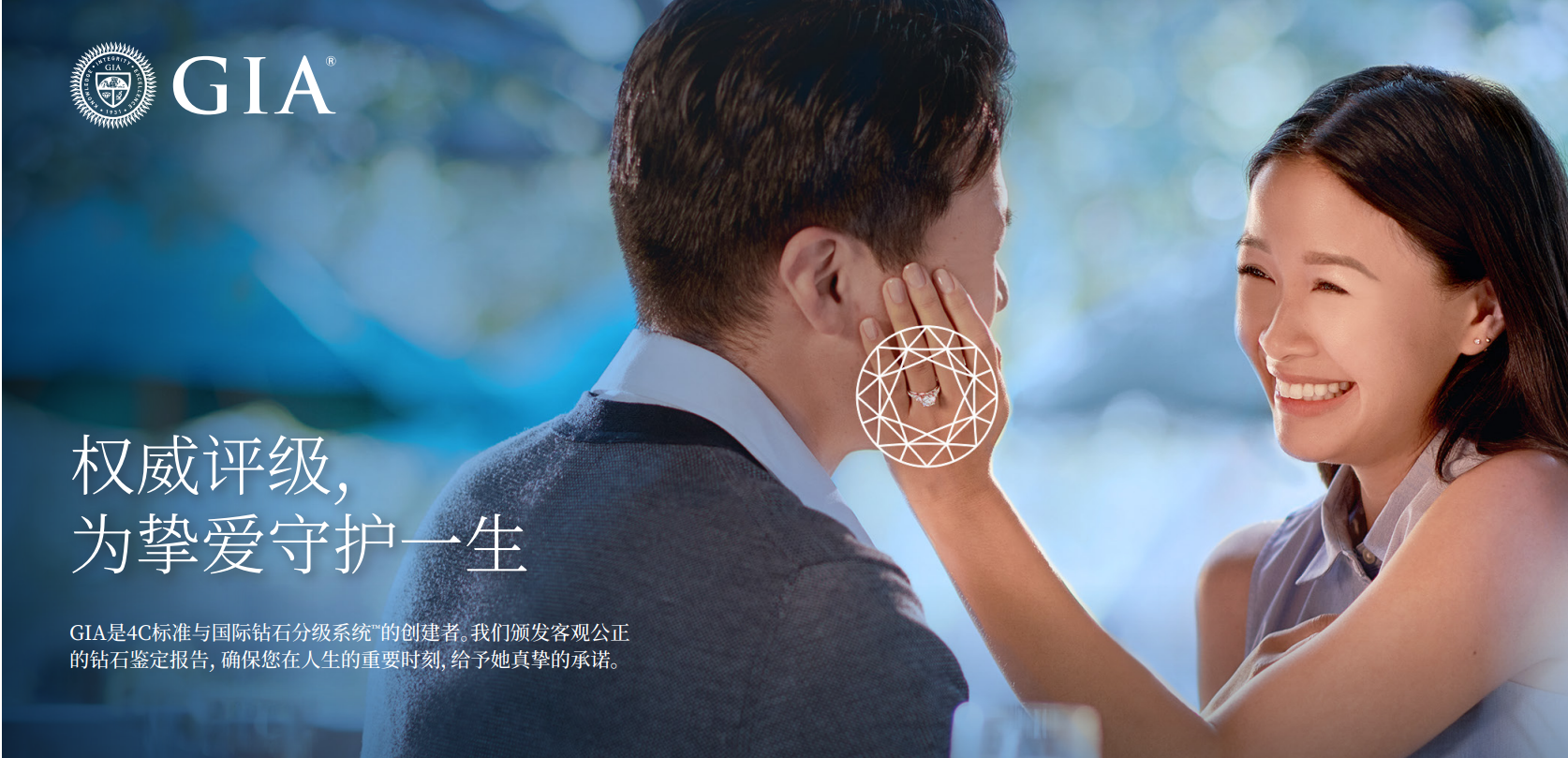 SC ad. GIA’s new consumer marketing campaign in more than a decade