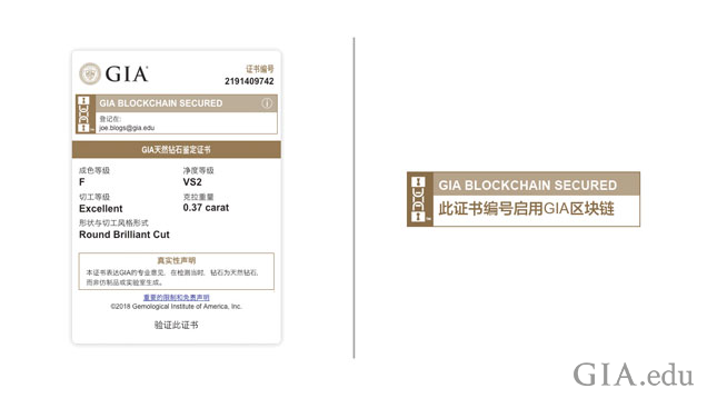 左图为 GIA 区块链钻石鉴定证书，右图为 GIA 证书核对中表示已启用区块链的证书编号的图标。